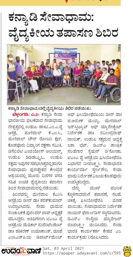 Rehabilitation Camp to Spinal Cord Injuries inaugurated at Udupi District